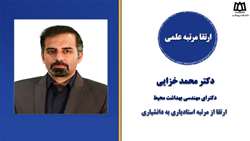 موفقیت عضو هیئت علمی دانشکده بهداشت در ارتقا مرتبه علمی